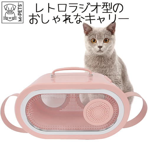 M-PETS ラジオペットキャリー Petifam　犬 猫 キャリー ペットキャリー ペット キャリー キャリーバッグ キャリーケース おしゃれ 猫用 ウサギ 小動物 ペット用 の通販は