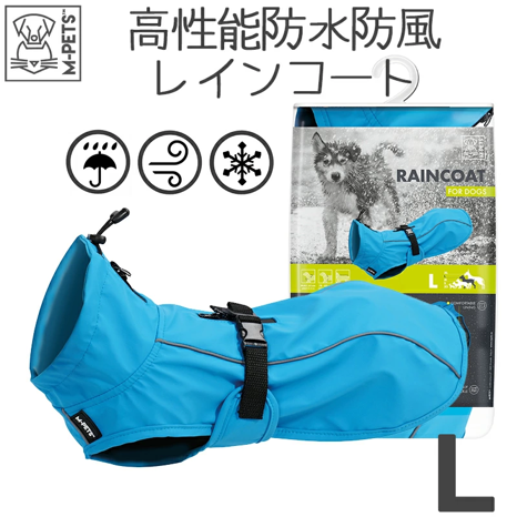 M-PETS ドッグレインコート Lサイズ　犬 小型犬 レインコート 防水 防風 雨除け 防雪 お散歩 通気性 高機能 ハーネス対応 丈夫 お腹濡れ