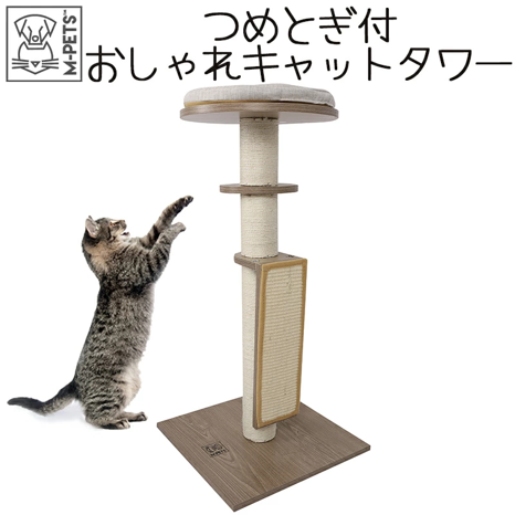 【M-PETS】ジョージキャットタワーの通販はハウス・ケージ・キャットタワー