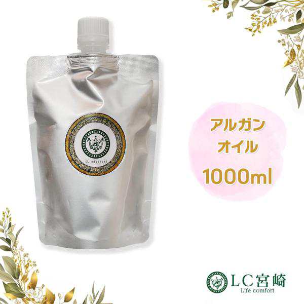 アルガンオイル １Ｌ（1000ml）　キャリアオイルの通販は
