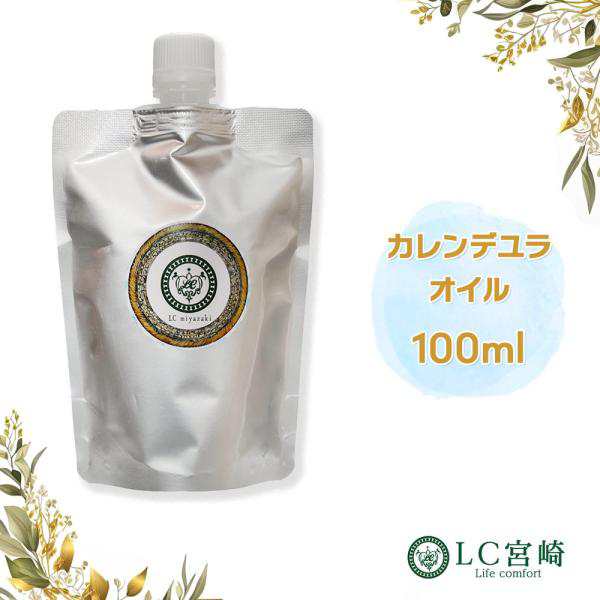 カレンデユラオイル 100ml キャリアオイル 100％