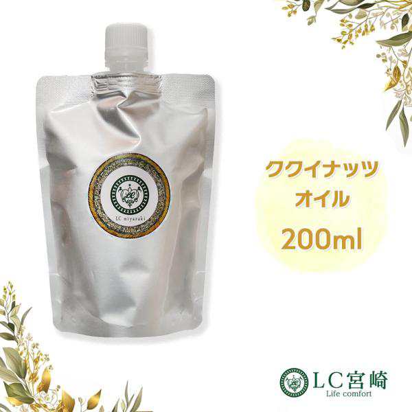 ククイナッツオイル 200ml キャリアオイル