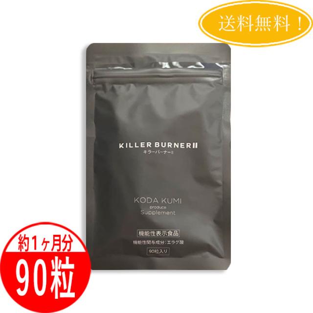 KILLER BURNER II 90粒 3袋 キラーバーナー2 KILLER BURNER II 90粒 大容量 : BRハウス