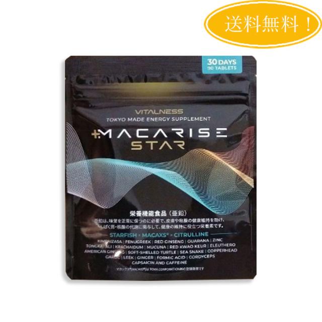 マカライズ スター プラス MACARISE STAR PLUS 90粒 30日分 サプリメント マカ ビタルネス 亜鉛 栄養機能食品