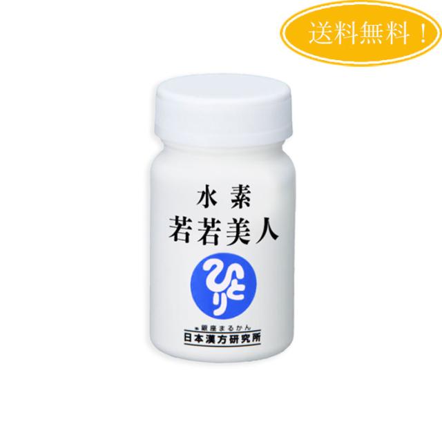 水素 若若美人 すいそわかわかびじん １ヶ月分 62粒入り 銀座まるかん 水素カプセル 水素サプリ デキストリン 海藻カルシウム エゴマ油 植物由来 カリウム サンゴ末 ナトリウム クエン酸 ケイ素 マグネシウム 活性酸素 高濃度 長時間発生