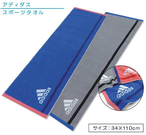 メール便OK アディダス adidas スポーツタオル 34×110cm 綿100％ 両面