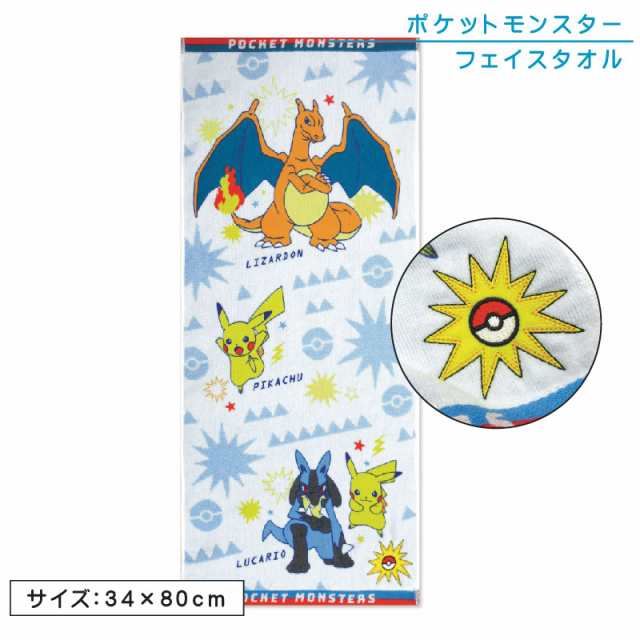 メール便OK ポケットモンスター ポケモン フェイスタオル 34×80cm 綿