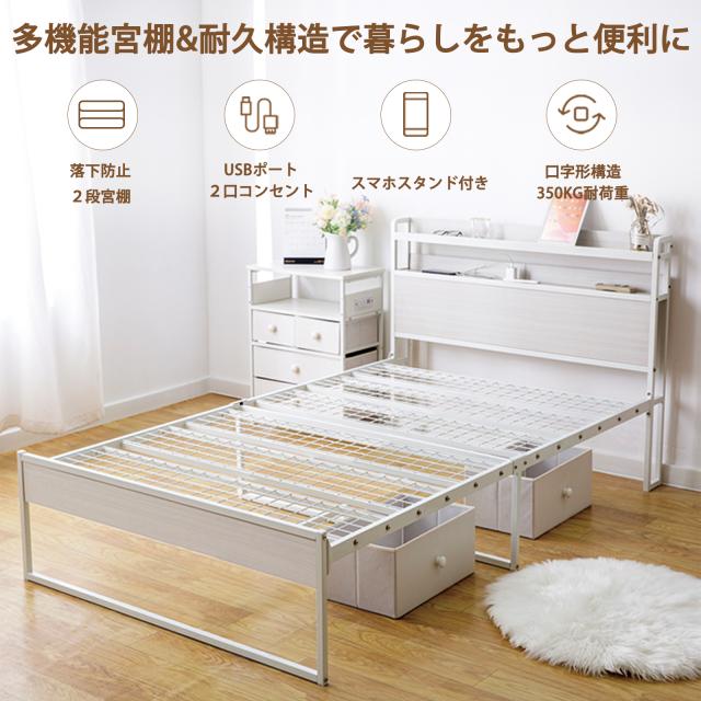 USB&2口コンセント ベッドフレーム 2段宮棚付き パイプベッド 高耐荷重
