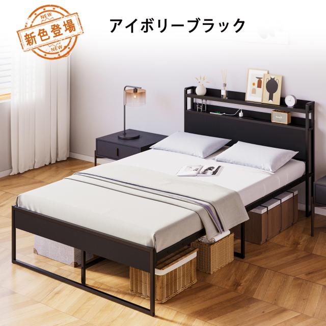 USB&2口コンセント ベッドフレーム 2段宮棚付き パイプベッド 高耐荷重