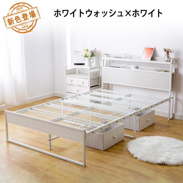 USB&2口コンセント ベッドフレーム 2段宮棚付き パイプベッド 高耐荷重