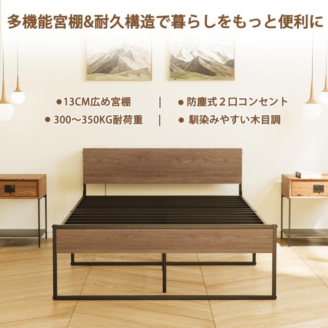 2口コンセント ベッドフレーム 宮棚付き パイプベッド 高耐荷重 収納付きベッド スチールベッド カビ防止 アイアンベッド シングルベッド セミダブルベッド 脚付き フレームのみ 頑丈 木製_1