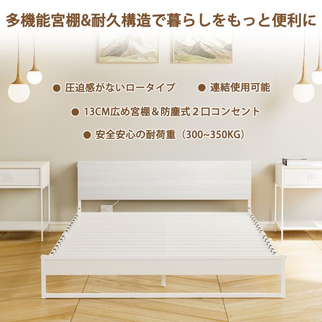 2口コンセント宮棚付き ローベッド ベッドフレーム シングルベッド/セミダブルベッド ロボット掃除機OK 静音パイプベッド スチール 連結 フレームのみ_1
