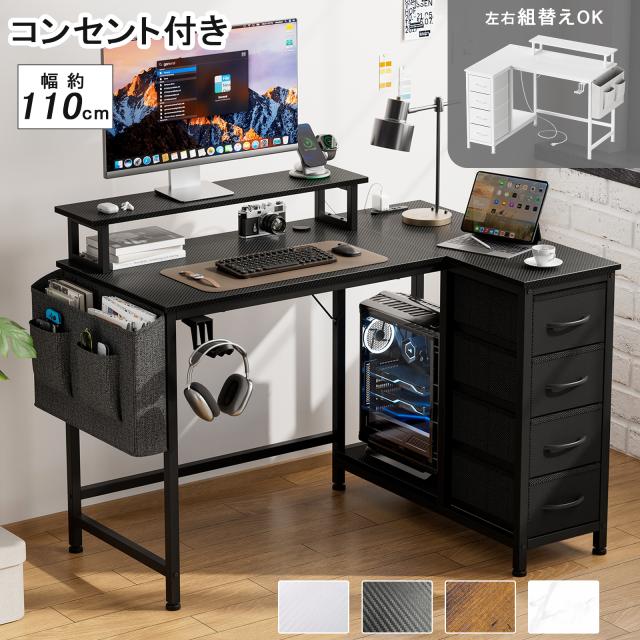 L字デスク パソコンデスク 幅110cm モニター台付き 4段引き出し収納付き サイドポケット PC本体収納 ヘッドホンフック 2口コンセント 左右設置対応 アジャスター付き ワークデスク 学習机 ゲーミングデスク