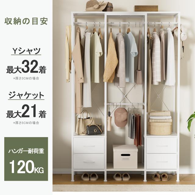 3列4杯 ハンガーラック 引き出し付き ワードローブ 洋服ラック 衣装棚