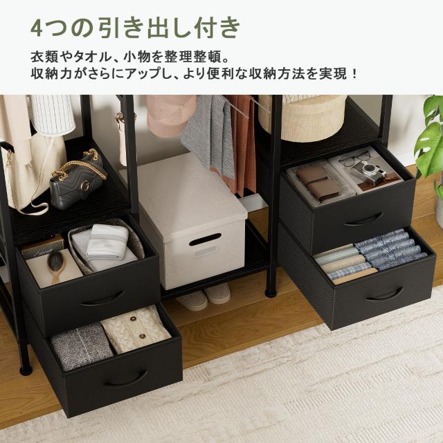 3列4杯 ハンガーラック 引き出し付き ワードローブ 洋服ラック 衣装棚