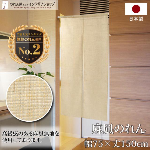 暖簾　７５✕１３０cm 暖簾75✕130cm