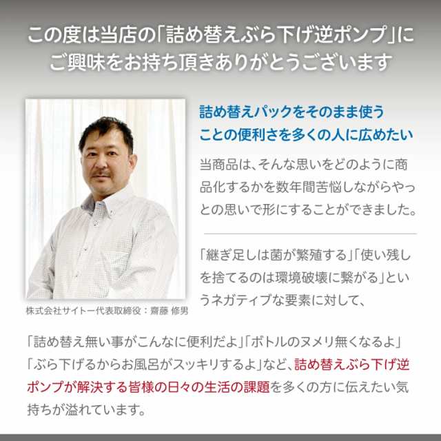 詰め替えぶら下げ逆ポンプ 浴室 シャンプー リンス コンディショナー ボディーソープ 詰め替えパック お風呂 バス 厳しく