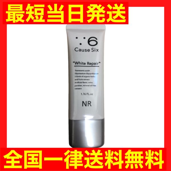 Causesix コーズシックス ホワイトリペア 50g スキンケアクリーム