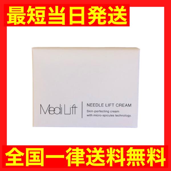 メディリフト ニードルクリーム 25g 　スキンケアクリームの通販は 4,762円