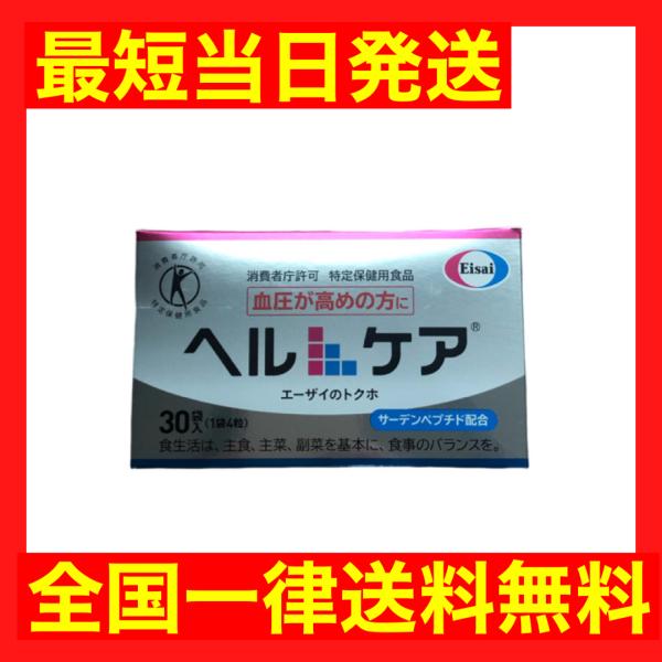 エーザイ ヘルケア ヘルケア サーデンペプチド配合 2箱セット : 血圧が