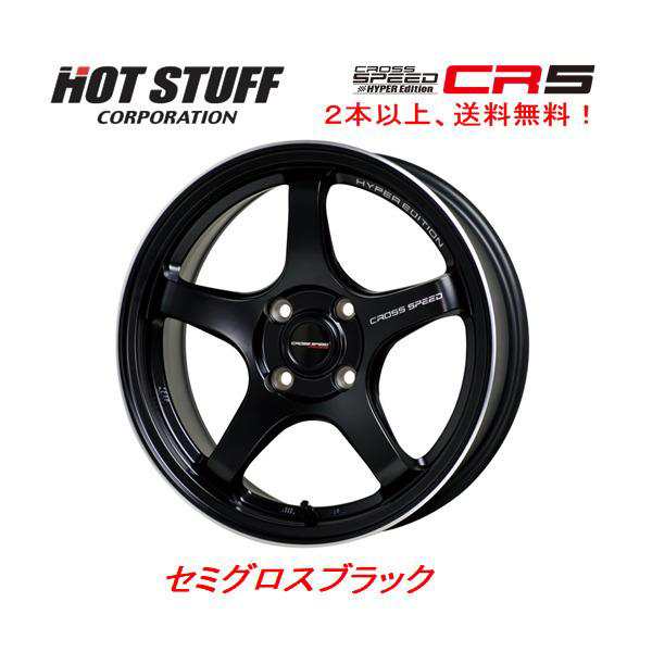 ホットスタッフ CROSS SPEED クロススピード ハイパーエディション CR5 5.5J-15 +43 4H100 セミグロスブラック １本価格 ２本以上ご注文の通販は