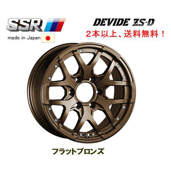 SSR DEVIDE ZS-D エスエスアール ディバイド ゼットエスディー 150系 プラド 8.0J-18 +20 6H139.7 フラットブロンズ 1本価格 2本以上ご注の通販は