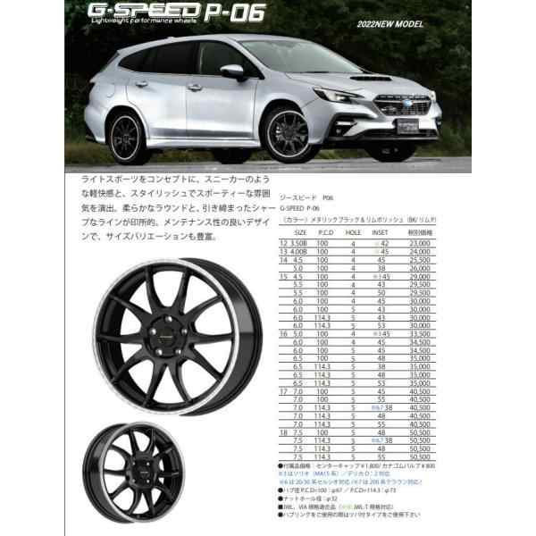 HOT STUFF G SPEED P-06 ホットスタッフ ジースピード P06 7.5J-18 +38/+48/+55 5H114.3  メタリックブラックu0026リムポリッシュ お得な４本の通販はau PAY マーケット - ビッグラン市毛 | au PAY マーケット－通販サイト