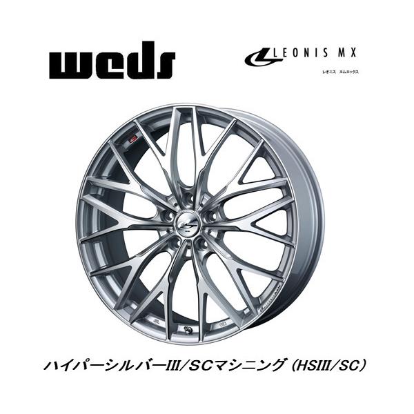 WEDS LEONIS MX ウェッズ レオニス エムエックス 8.0J-18 +42 5H114.3 ハイパーシルバーIII/SCマシニング お得な４本SET 送料無料の通販は