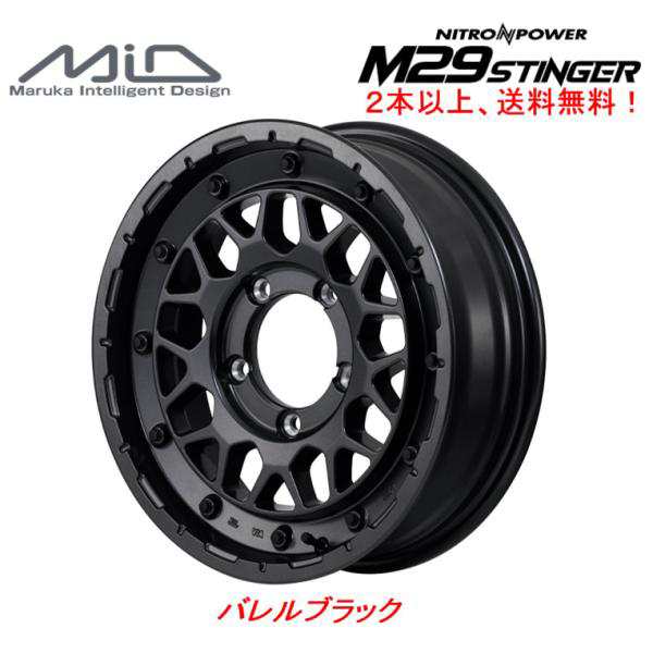 マルカサービス NITRO POWER ナイトロ パワー M29 STINGER スティンガー ジムニー 5.5J-16 +20 5H139.7  バレルブラック ２本以上ご注文にの通販はau PAY マーケット - ビッグラン市毛 | au PAY マーケット－通販サイト