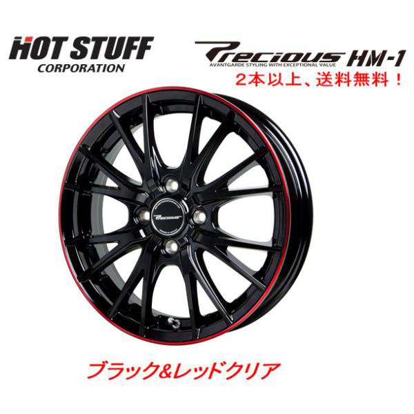 HOT STUFF Precious HM-1 ホットスタッフ プレシャス hm-1 軽自動車 4.5J-15 +45 4H100  ブラックu0026レッドクリア １本価格 ２本以上ご注文の通販はau PAY マーケット - ビッグラン市毛 | au PAY マーケット－通販サイト