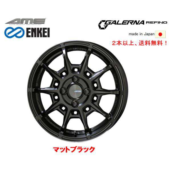 KYOHO AME GALERNA REFINO ガレルナ レフィーノ 4.5J-15 +45 4H100 マットブラック ENKEI エンケイ MAT製法 日本製 １本価格 ２本以上注の通販は