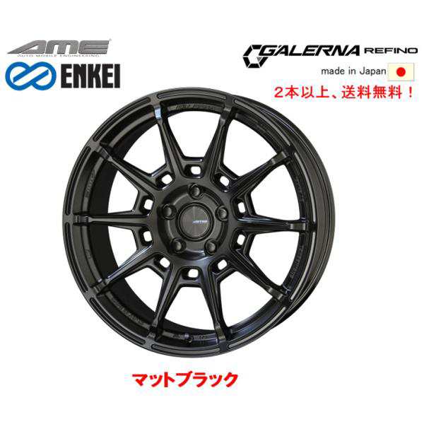 KYOHO AME GALERNA REFINO ガレルナ レフィーノ 7.5J-17 +45 5H100 マットブラック ENKEI エンケイ  MAT製法 日本製 １本価格 ２本以上注の通販はau PAY マーケット - ビッグラン市毛 | au PAY マーケット－通販サイト