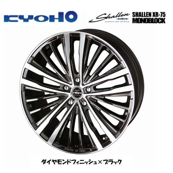 KYOHO AME SHALLEN シャレン XR-75 MONOBLOCK 7.5J-18 +48 5H100 ダイヤモンドフィニッシュ×ブラウンドブラック お得な４本セット 送料の通販はホイール