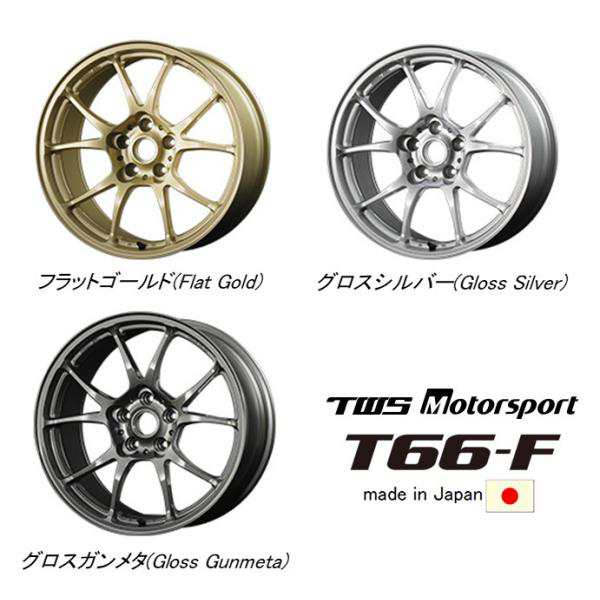 TWS Motorsport T66-F モータースポーツ T66 エフ 8.5J-18 +42 5H100 選べるホイールカラー 日本製 お得な４本セット 送料無料の通販は