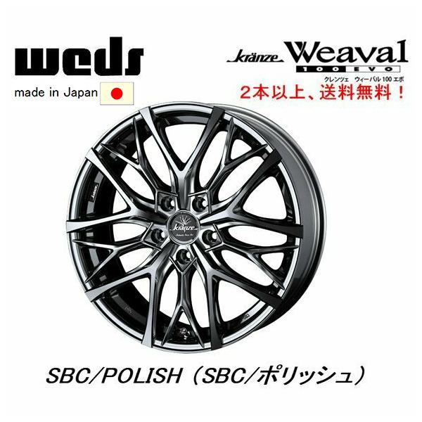 WEDS Kranze Weaval 100 EVO ウェッズ クレンツェ ウィーバル 100エボ 8.5J-20 +35/+40 5H114.3 SBC/ポリッシュ 日本製 ２本以上ご注文に