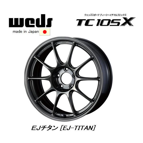 WedsSport ウェッズスポーツ TC105X 8.0J&9.0J-17 5H114.3 EJ-TITAN EJチタン 日本製 お得な各２本[計４本SET] 送料無料の通販は