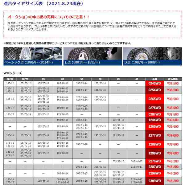 イエティ スノーネットWDシリーズ 適合タイヤサイズ：165 50R16 - 10