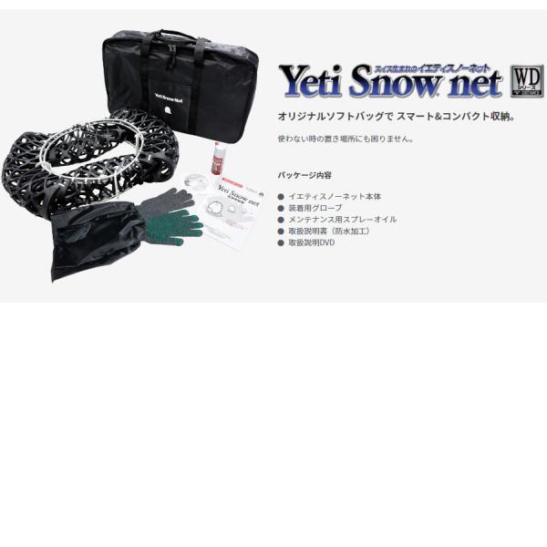 Yeti (イエティ) Snow net (スノーネット) 4289WD 適合:235 55R16 225 55R17 235 50R17 - 2