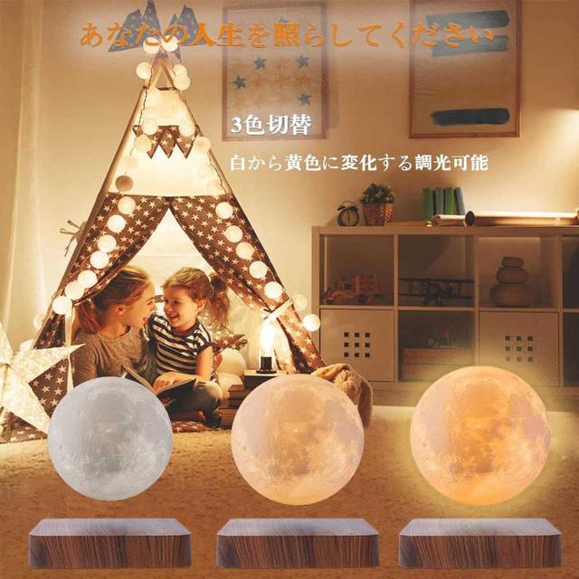 【送料無料】磁気浮上 月ライト 浮遊 月ランプ ナイトライト テーブルランプ 回転 ムーンライト 3Dプリント 間接照明 雰囲気作り 誕生日プレゼント クリスマスプレゼント バレンタインデーの通販は 9,999円