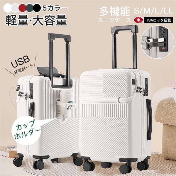 スーツケース 軽量 大型 機内持ち込み 耐衝撃最強 キャリーケース キャリーバッグ 360°回転 TSAロック 収納袋付き コップホルダー 軽量 2泊3日 修学旅行 出張の通販は