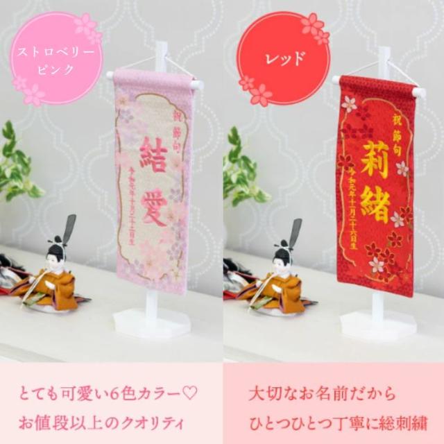 名前旗 女の子 刺繍 雛人形 芯木タイプ 満開さくら 名前旗台付 節句 ひなまつり お雛様 ひな祭り 生年月日入代込 命名旗 名入れロンパース付き 送料無料_3