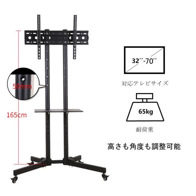 テレビスタンド テレビ台 キャスター付 ハイタイプ 棚板付 高さ調整 オフィス 32〜70型対応 耐荷重65kg ケーブル収納 移動式の通販は