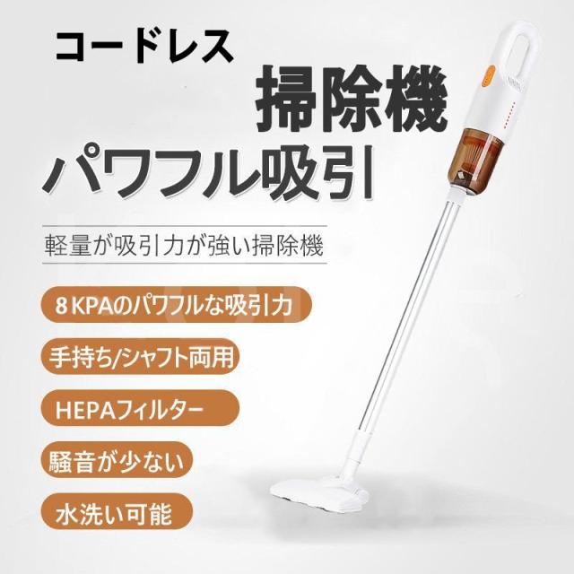 コードレス掃除機 強力吸引 掃除機 軽量 50分間稼働 360°回転ヘッド スティッククリーナー ハンディ掃除機 壁掛け収納 カーペットに適用