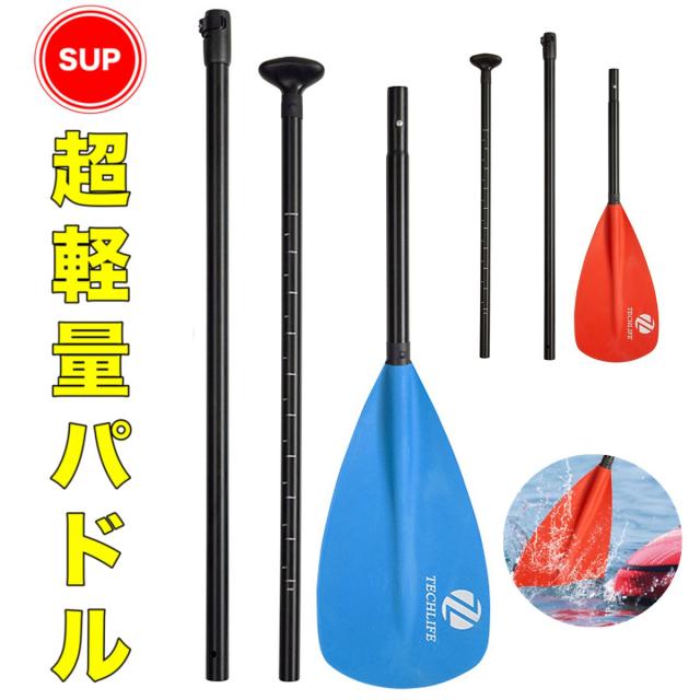サップパドル 軽量 帆船 大人用 船/カヤック/カヌー/ボート用 耐久性 