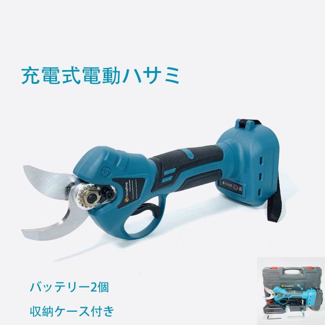 ☆741 剪定ばさみ 電動 ケース付き 園芸用 コードレス 充電式 剪定ハサミ