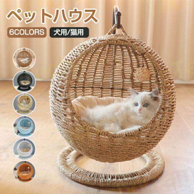 猫 ベッド ラタン ペットベッド ドーム型 猫ハンモック ペットベッド 猫ちぐら風 猫 ペットマット ハンギングチェア 爪とぎ対応可能 吊り型 猫 ネコ ねこ
