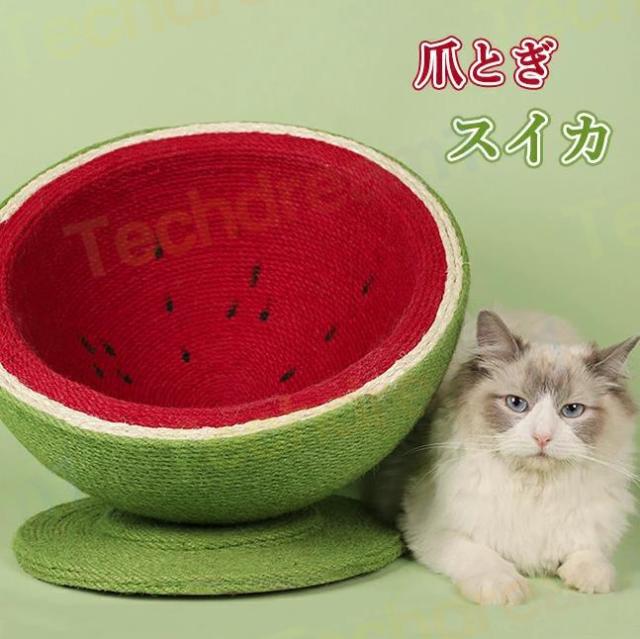 猫 爪とぎ 麻 ポール 可愛い スイカ ねこ つめとぎ 全身 爪研ぎ 猫用 爪磨き 手作り キャット タワー インテリア ストレス解消 運動不足改善 家具破壊防止 天然
