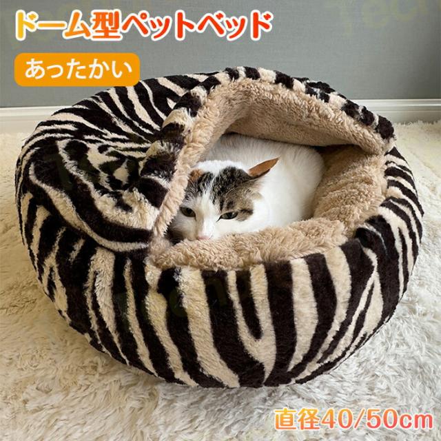ペットベッド 犬用 猫用 ベッド ペット キャットハウス ソファー おしゃれ 小型犬 猫ベット クッション ペット用ベッド 猫ハウス 洗いやすい aaa ペットベッド 猫用 犬用 ペット用 洗える 小型犬用 もこもこ ふかふか