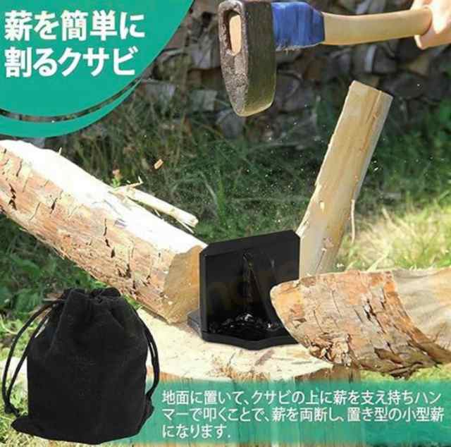 薪割り くさび 薪割りくさび クサビ 楔 キャンプ 薪割り道具 薪割道具