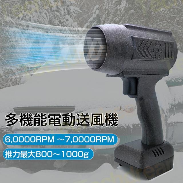 ハイパワー電動送風機 小型ブロワージェット ミニ掃除機 除塵ファン クリーニング キャンプ アウトドア エアダスター 電動 充電式 軽量 家庭用除雪機